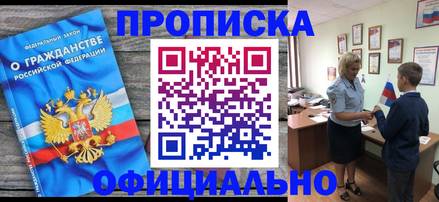 временная прописка в Крымске