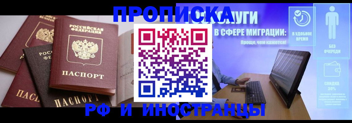 прописка для военкомата в Крымске