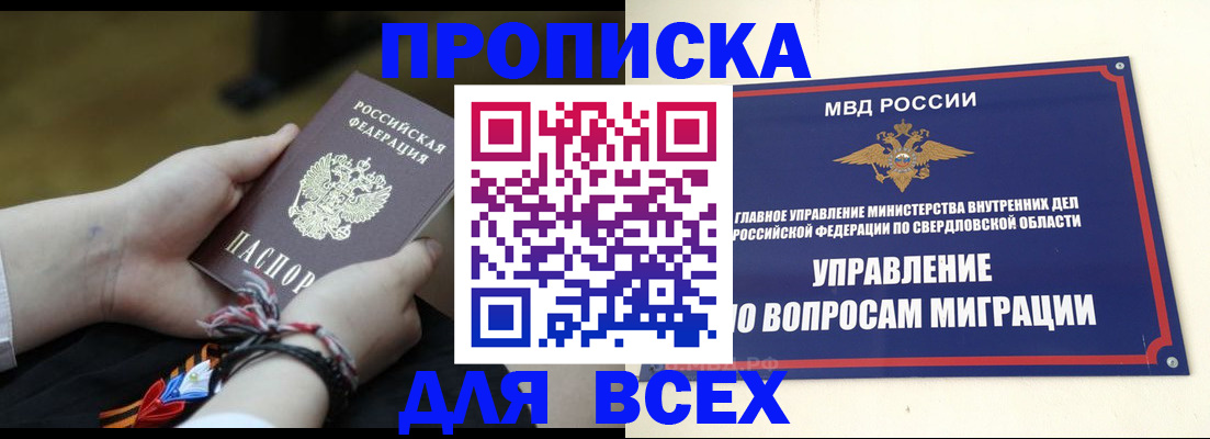 прописка для военкомата в Крымске
