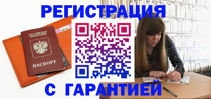 регистрация в Крымске