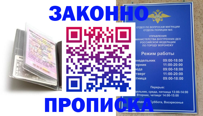 прописка регистрация в Крымске