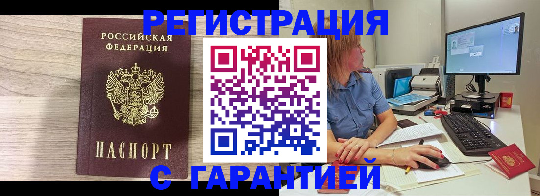 временная регистрация купить в Крымске