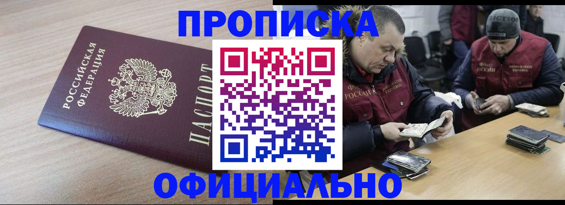 прописка паспорт в Крымске